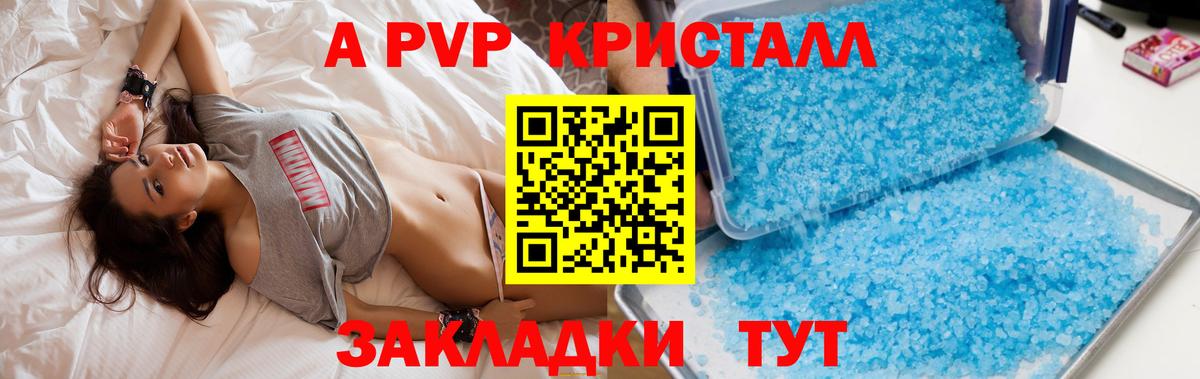 Белебей  A PVP VHQ  Вход с VPN  APVP кристаллы 