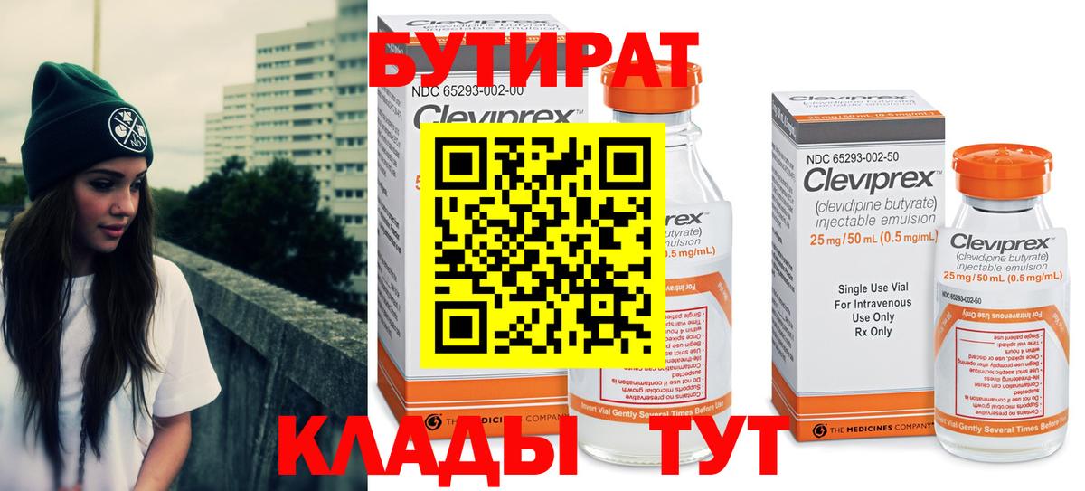 БУТИРАТ оксана Белебей