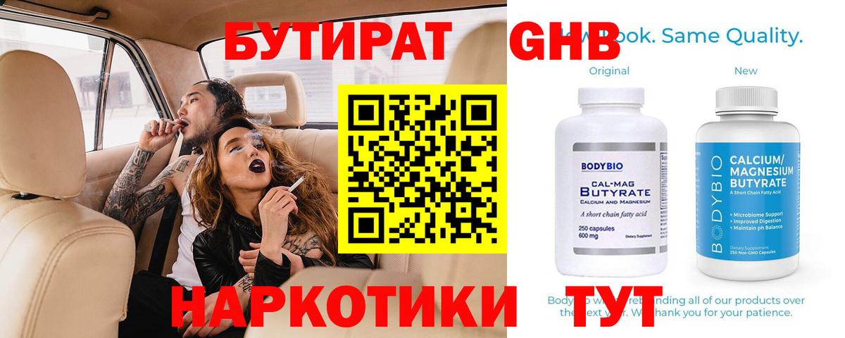 Белебей  БУТИРАТ оксибутират  БУТИРАТ  Вход с VPN 