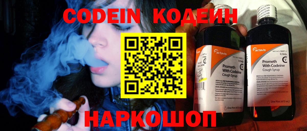 Кодеин Purple Drank  Кодеин Purple Drank  Вход с VPN  Белебей 