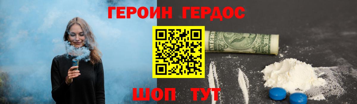 ГЕРОИН хмурый Белебей
