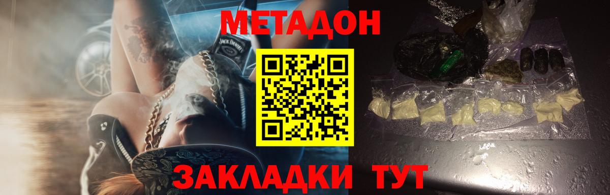 Метадон methadone Белебей